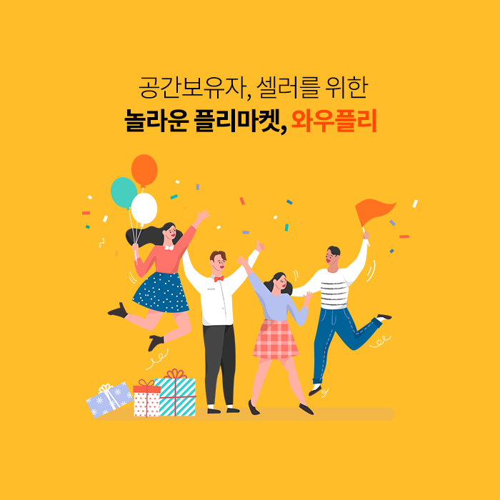 와우플리