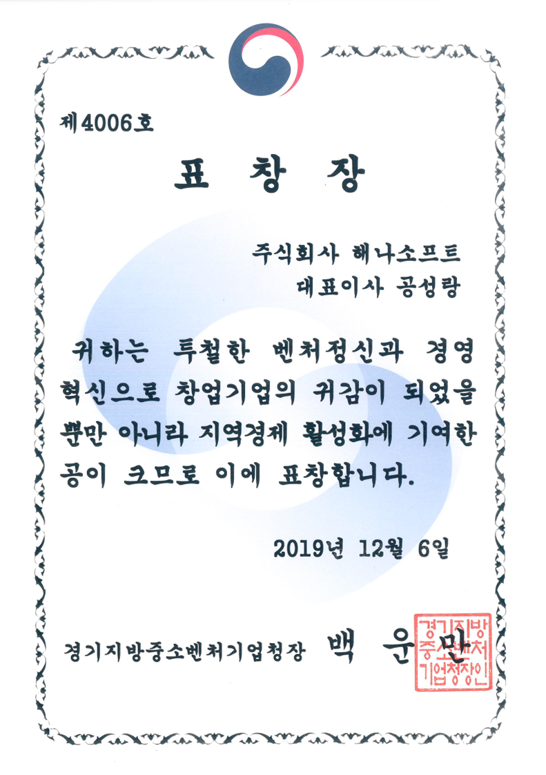 경기지방 중소벤처기업청장 표창장