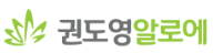 권도영알로에