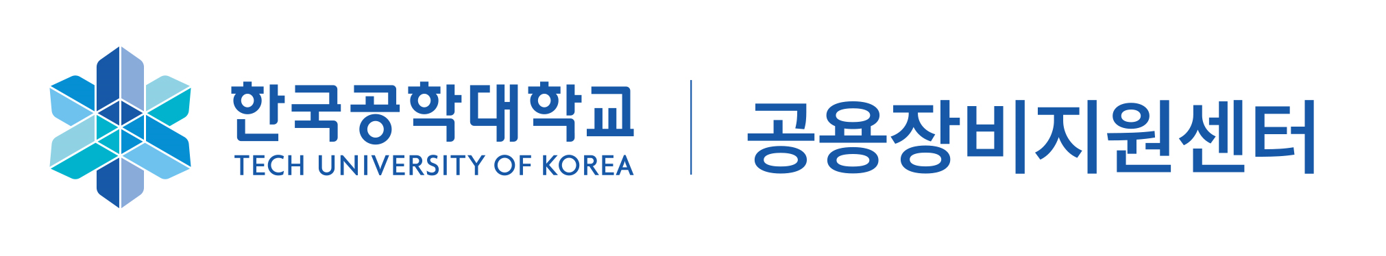 공용장비지원센터