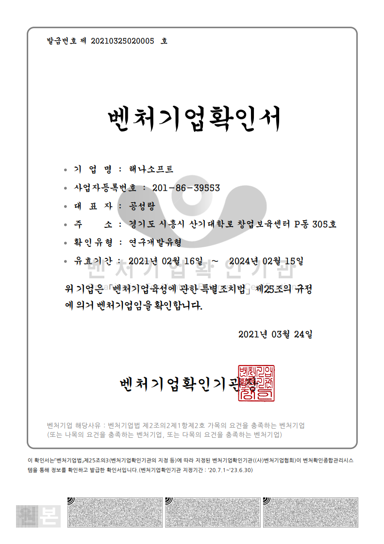 벤처기업 인증