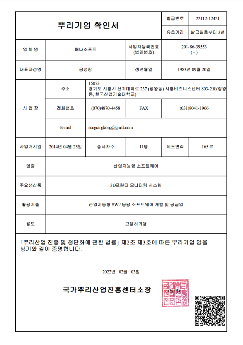 뿌리기업 확인서