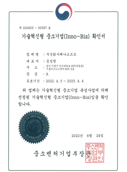 기술혁신형 중소기업 (Inno-Biz)