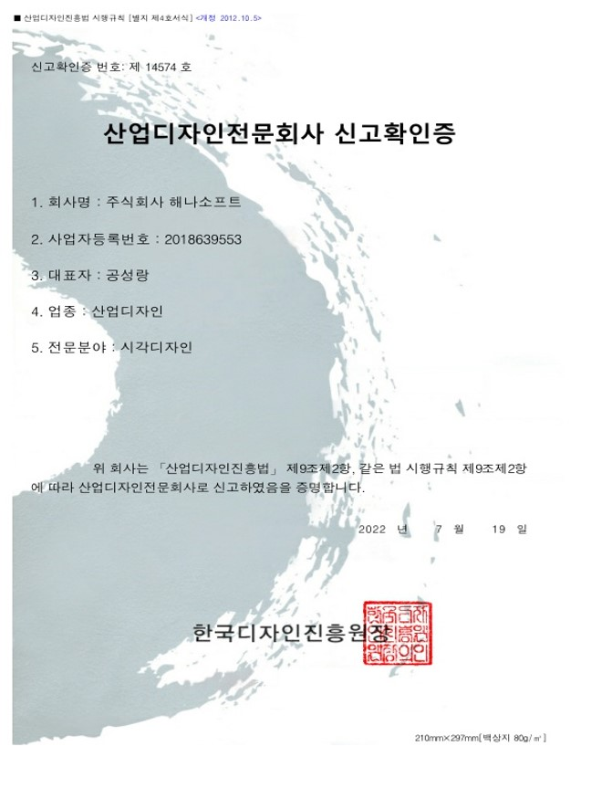 산업디자인전문회사 인증