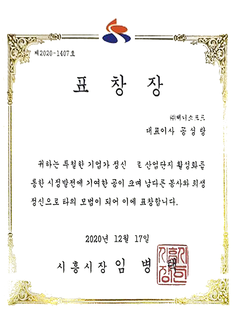 시흥 시장 표창장(2건)