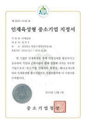 인재육성형 중소기업 인증